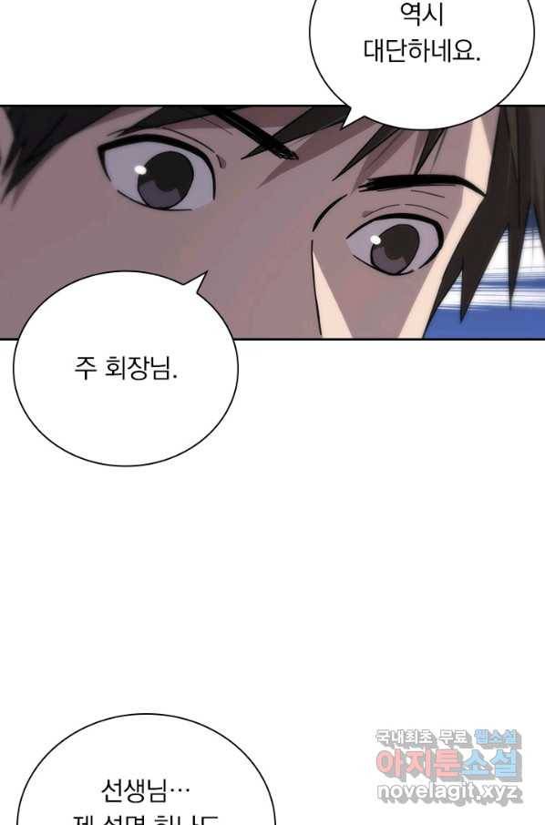 레벨업에 미친 의사 136화 6