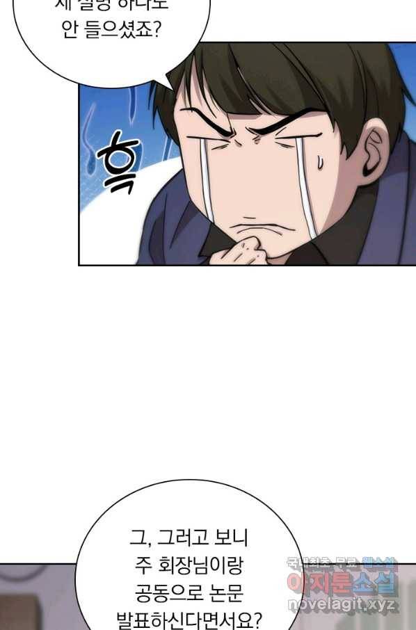 레벨업에 미친 의사 136화 7