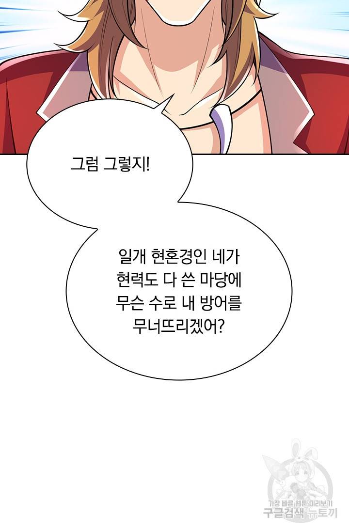 선조귀환 46화 11