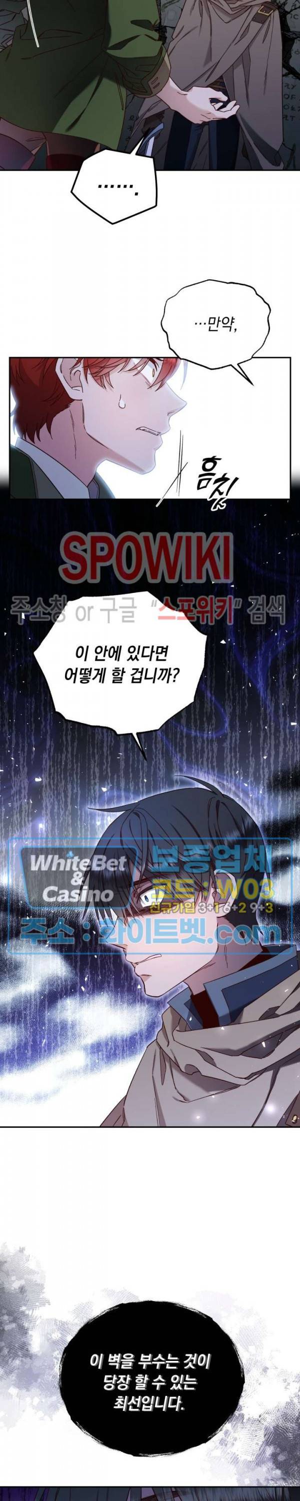구해주세요, 공주님 50화 3