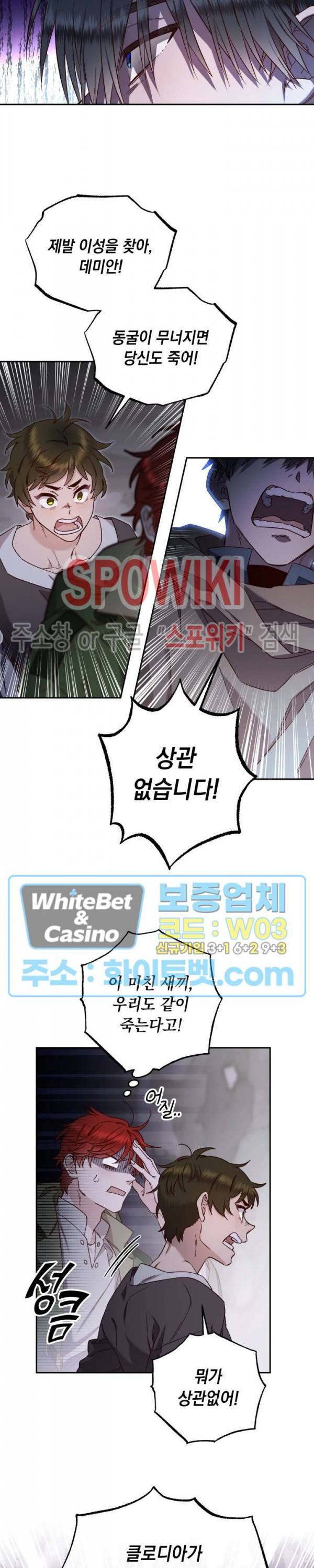 구해주세요, 공주님 50화 4
