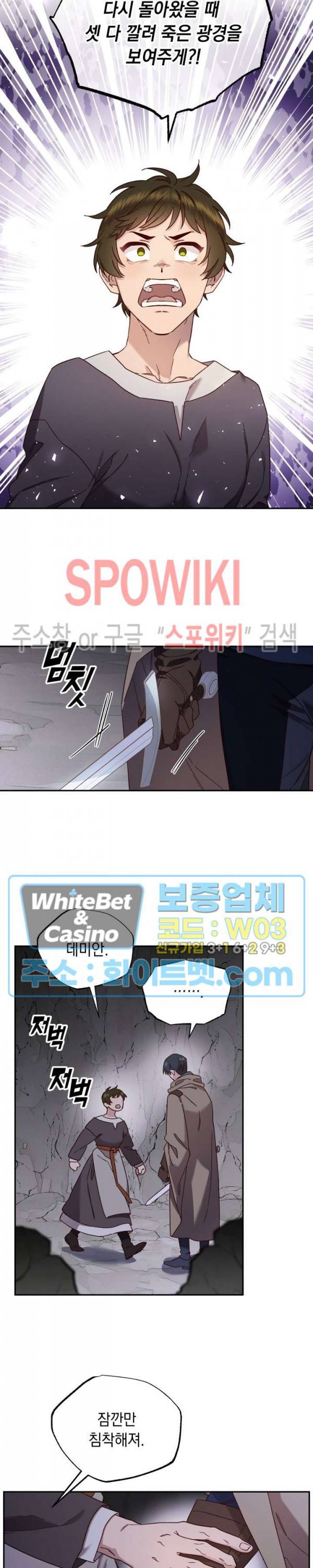 구해주세요, 공주님 50화 5