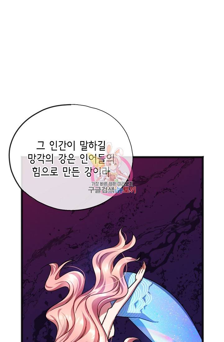 나를 사랑하지 않는 그대에게 60화 1
