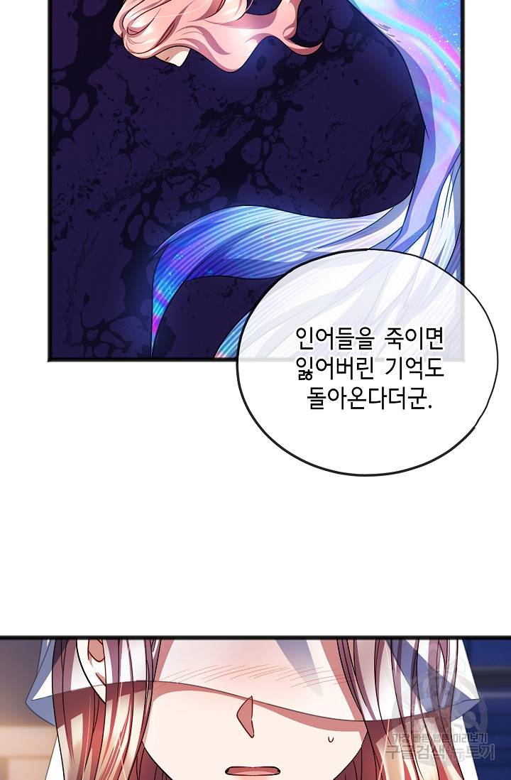 나를 사랑하지 않는 그대에게 60화 2