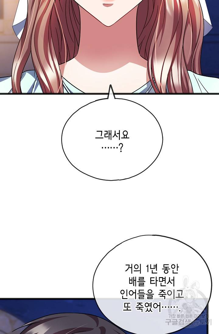 나를 사랑하지 않는 그대에게 60화 3