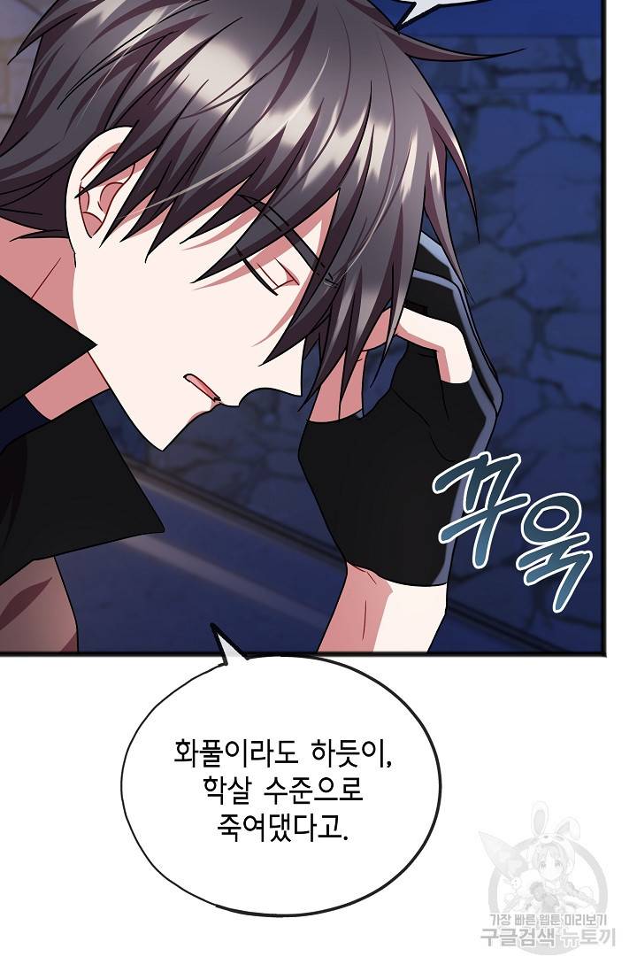 나를 사랑하지 않는 그대에게 60화 4