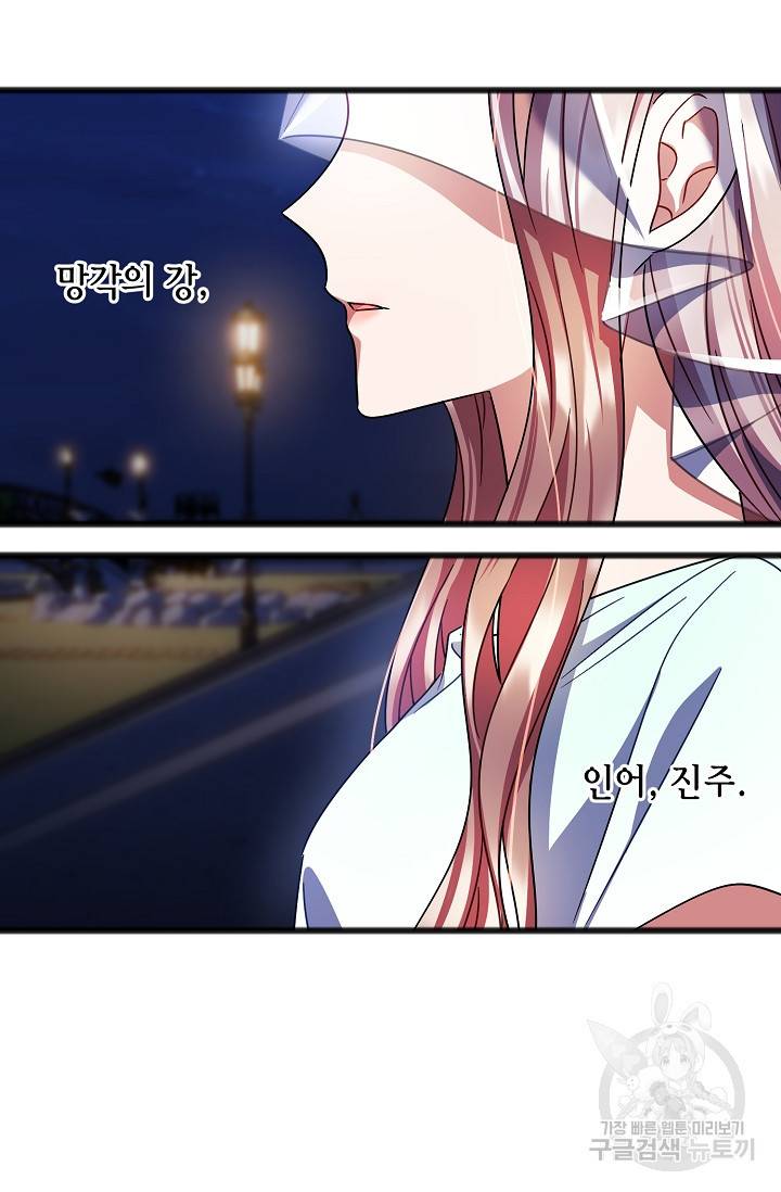 나를 사랑하지 않는 그대에게 60화 5