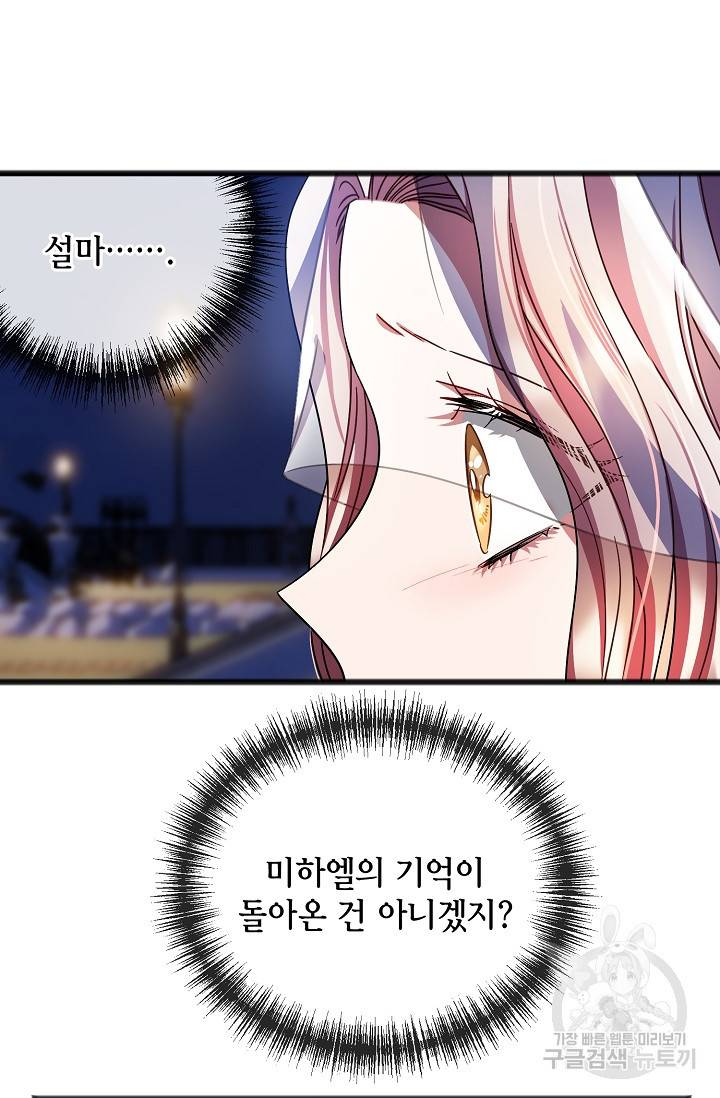 나를 사랑하지 않는 그대에게 60화 6