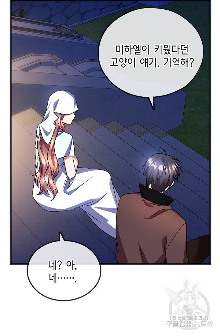 나를 사랑하지 않는 그대에게 60화 7