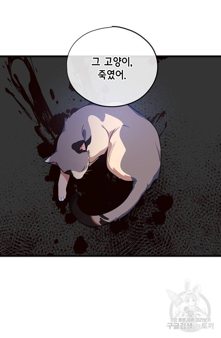 나를 사랑하지 않는 그대에게 60화 8