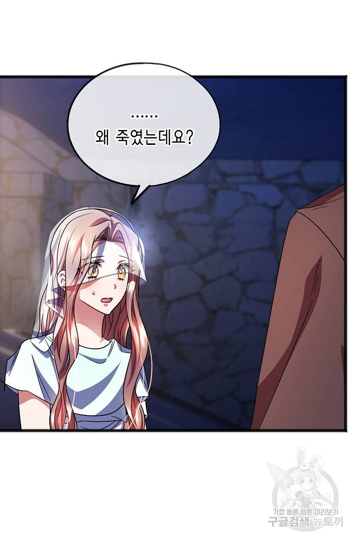 나를 사랑하지 않는 그대에게 60화 9