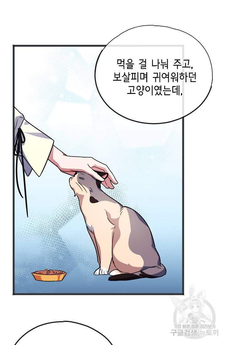 나를 사랑하지 않는 그대에게 60화 10