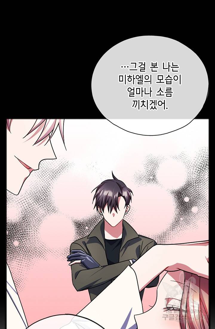 나를 사랑하지 않는 그대에게 60화 13