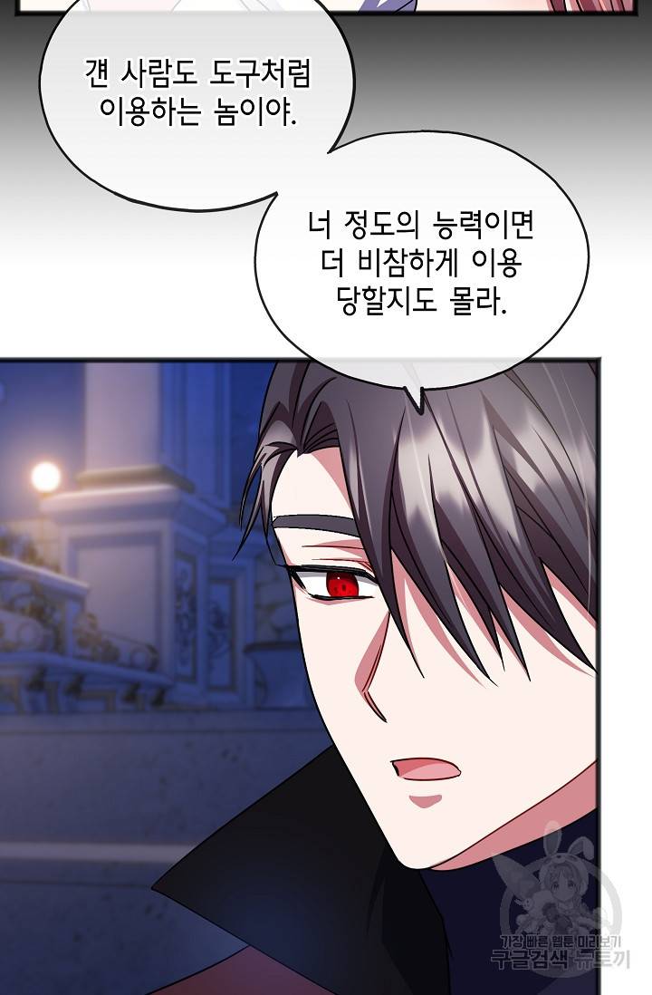 나를 사랑하지 않는 그대에게 60화 14