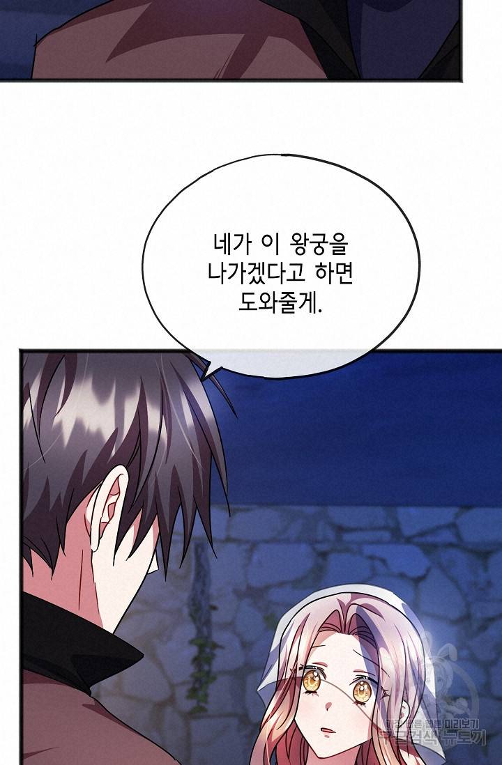 나를 사랑하지 않는 그대에게 60화 15