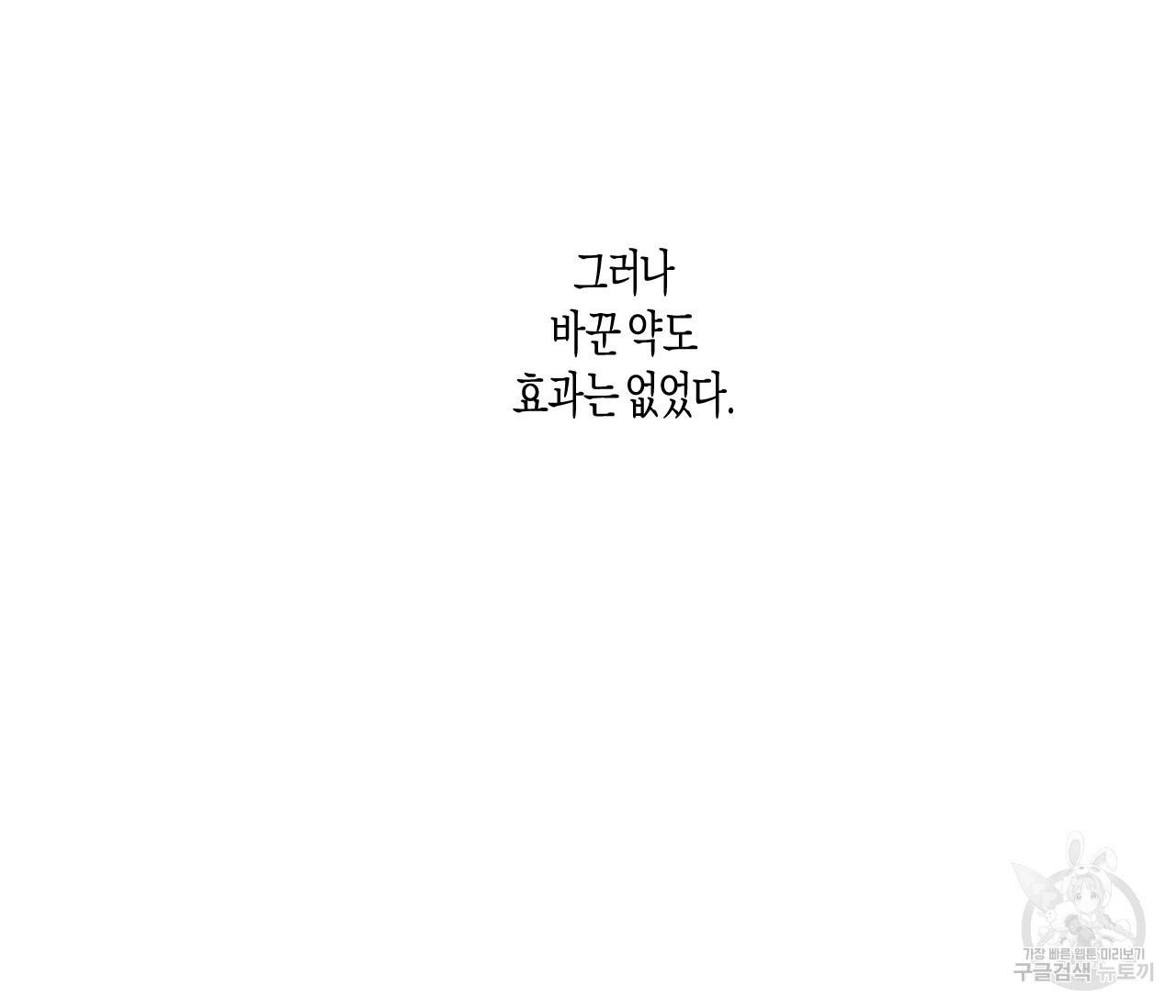 동정의 형태 외전 7화 7