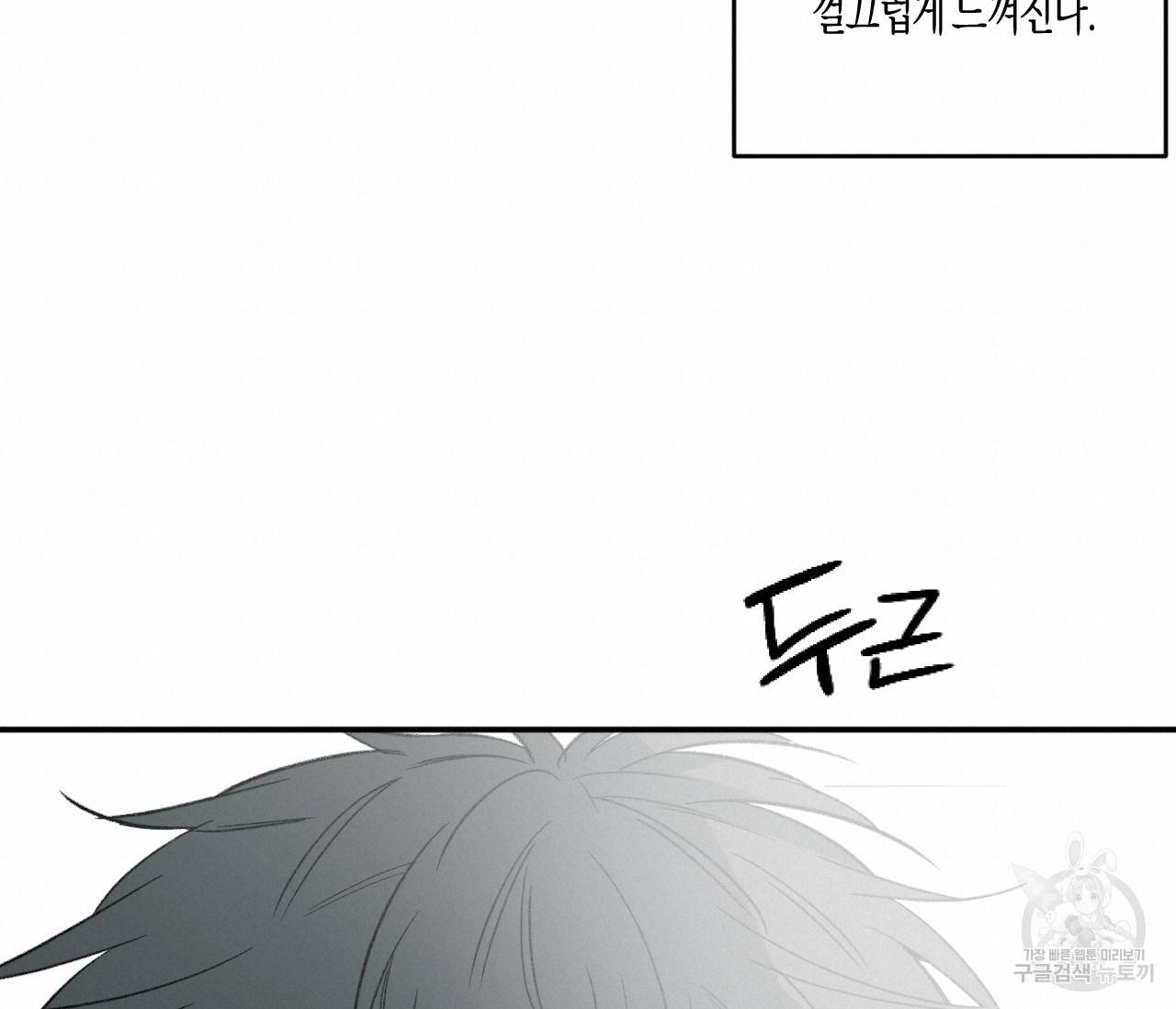 동정의 형태 외전 7화 20