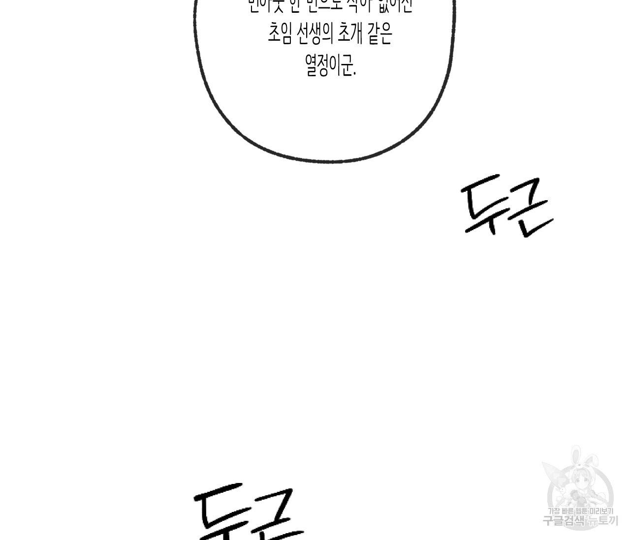 동정의 형태 외전 7화 25