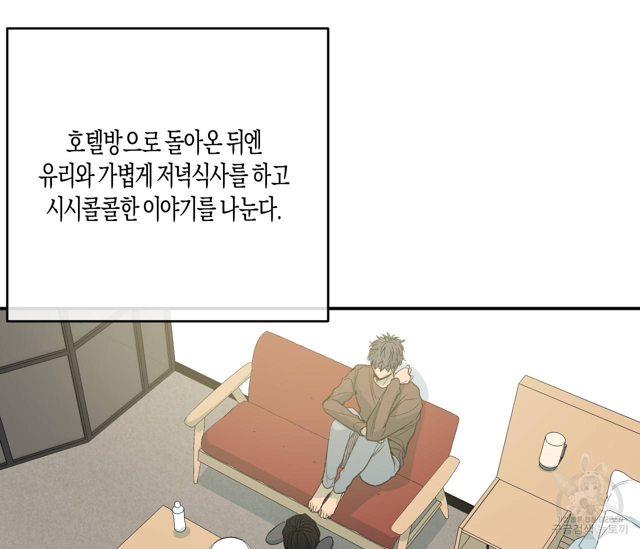 동정의 형태 외전 7화 27