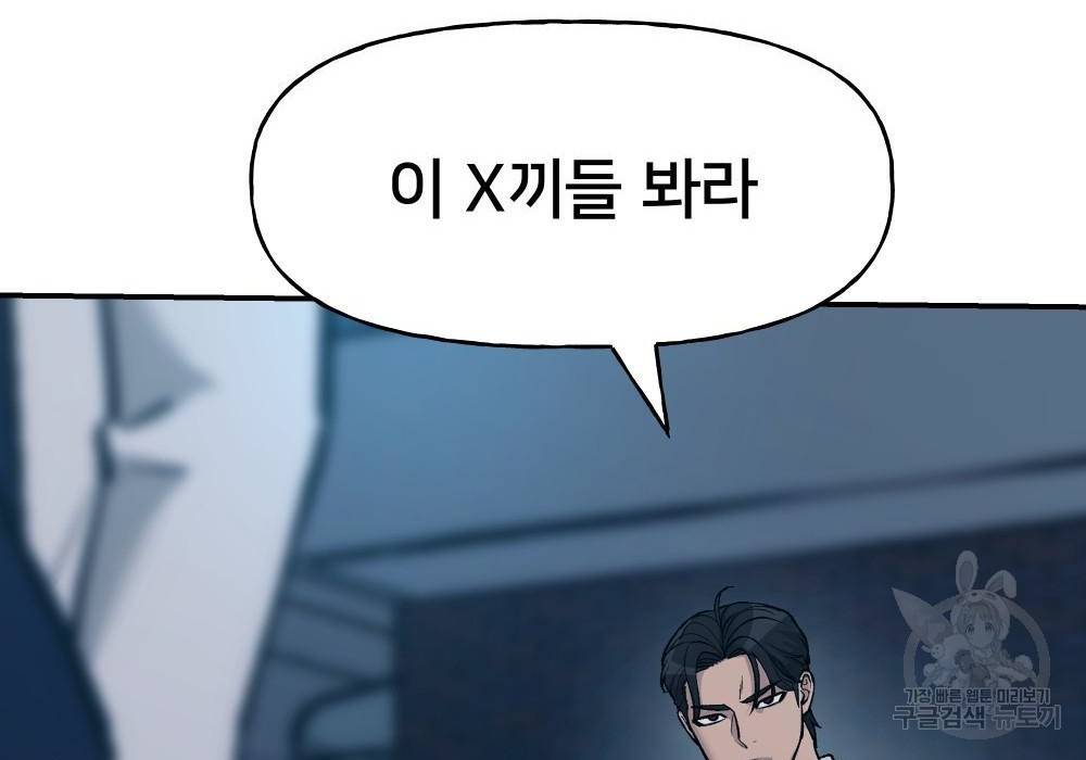 일진담당일진 20화 9