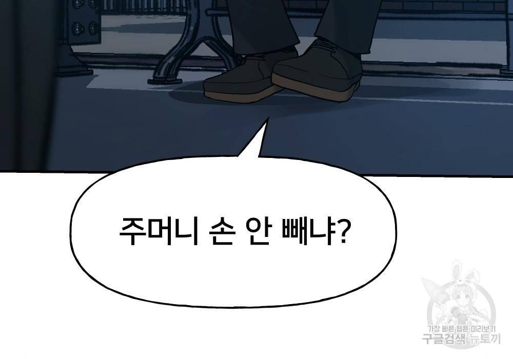 일진담당일진 20화 11