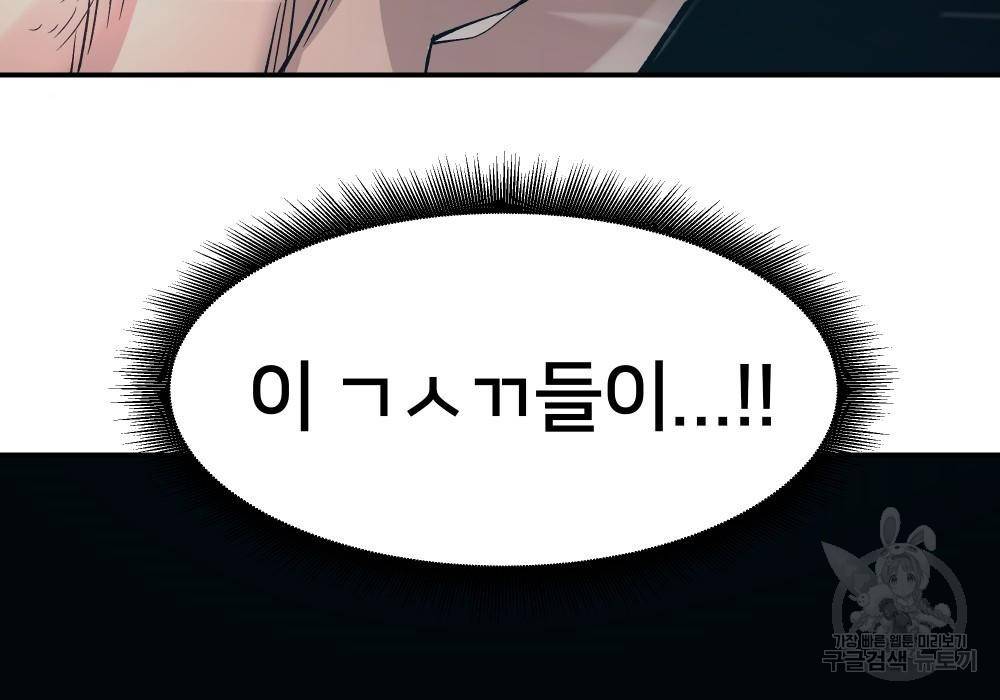 일진담당일진 20화 57