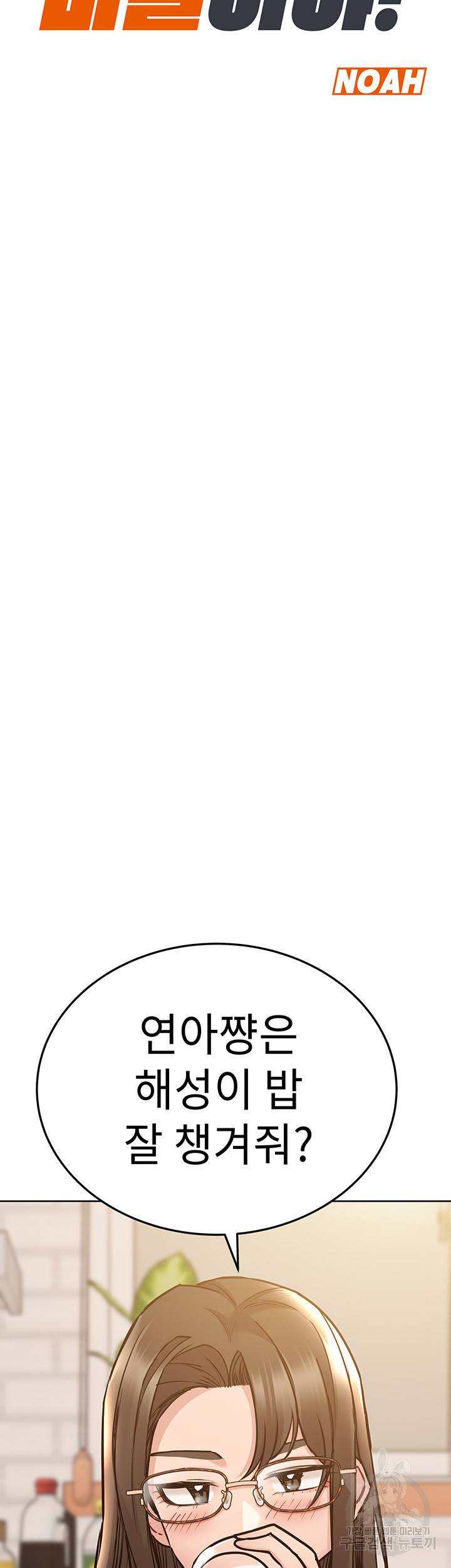 엄마한텐 비밀이야 43화 9