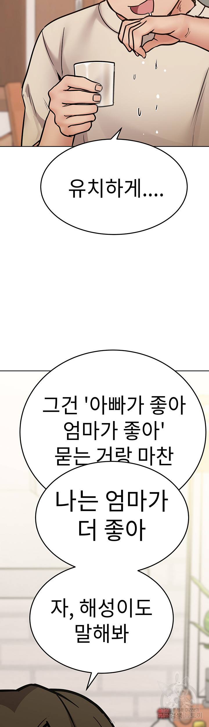 엄마한텐 비밀이야 43화 20