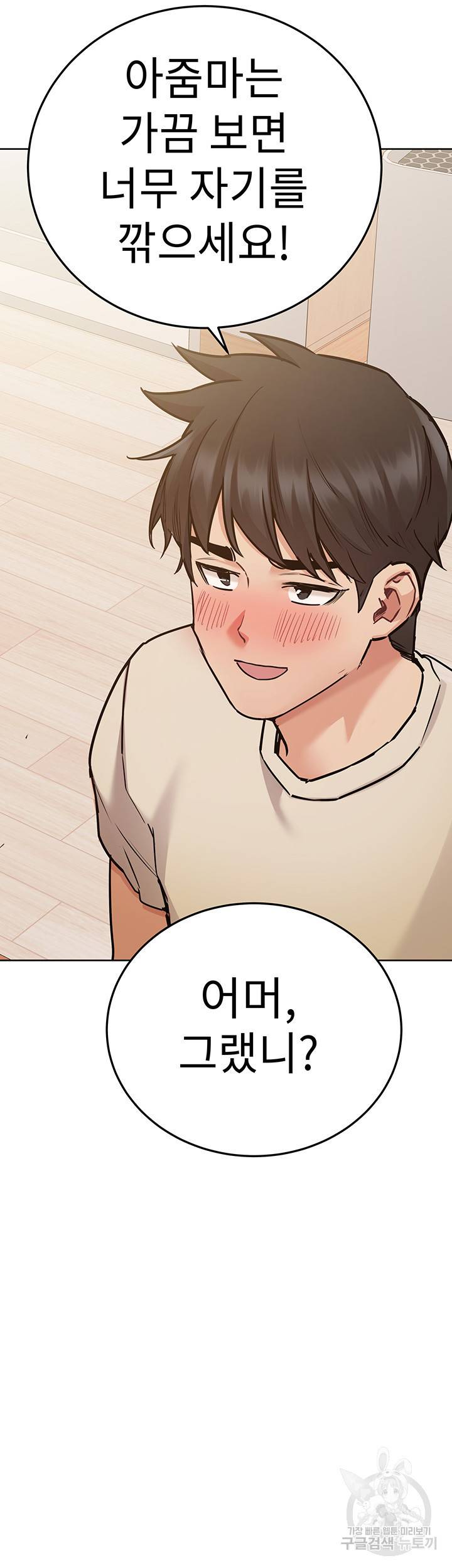 엄마한텐 비밀이야 43화 60