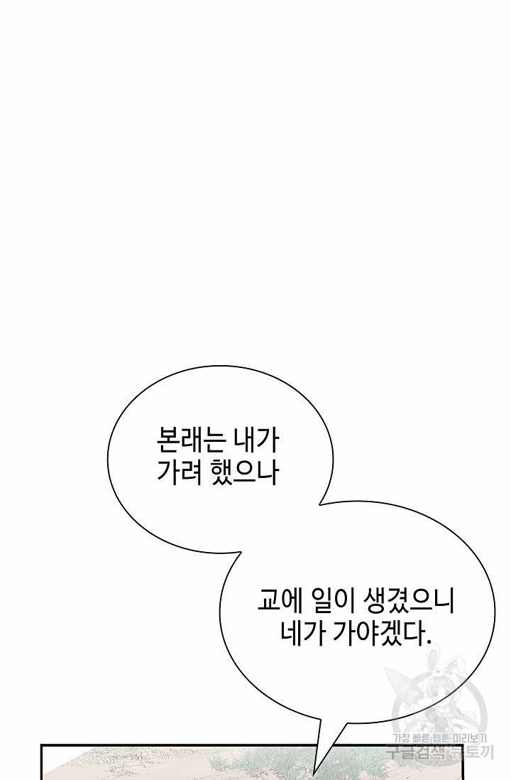태상교주 숙수되다 178화 2