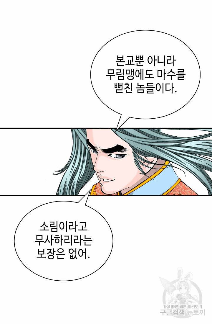 태상교주 숙수되다 178화 5