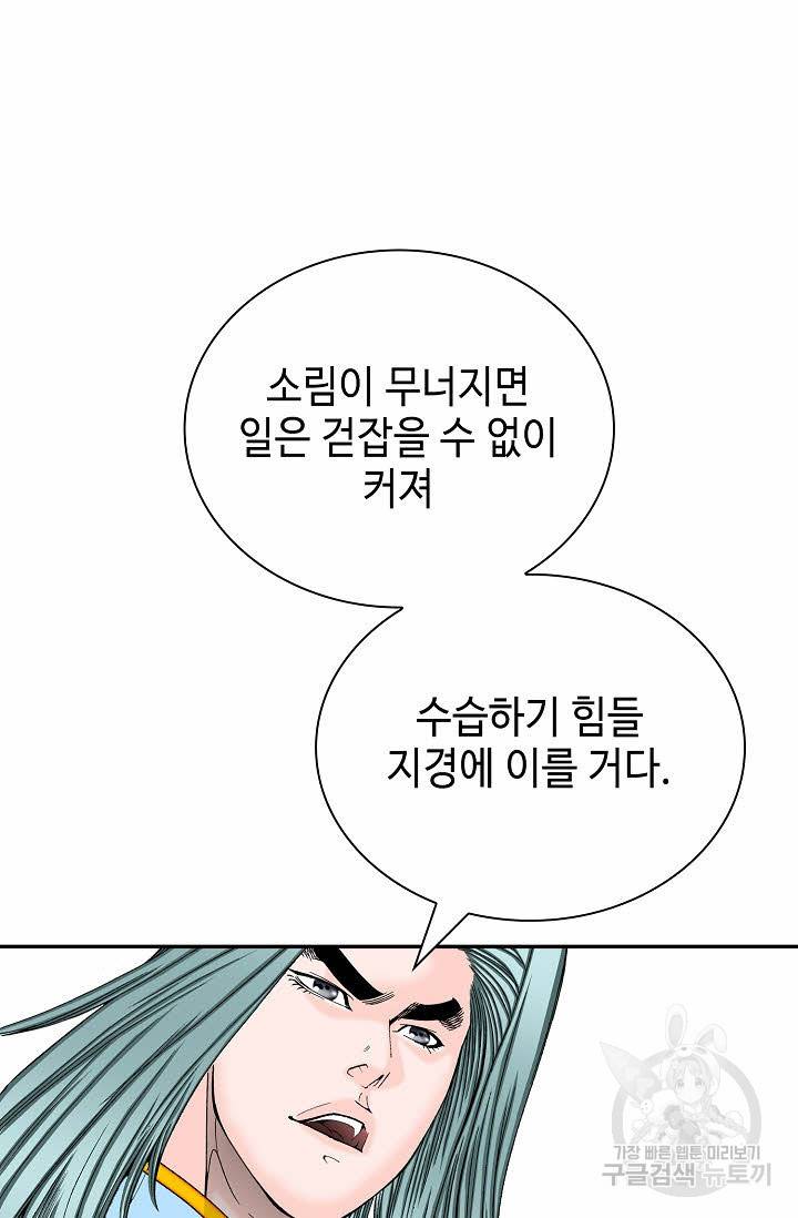 태상교주 숙수되다 178화 6
