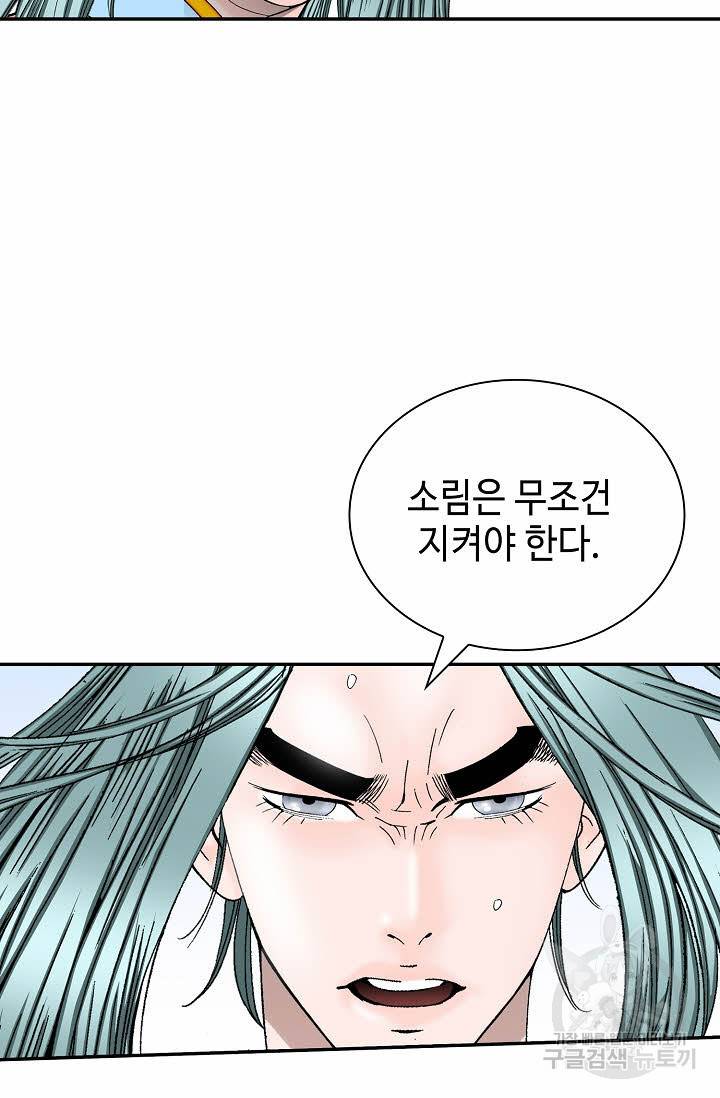 태상교주 숙수되다 178화 7