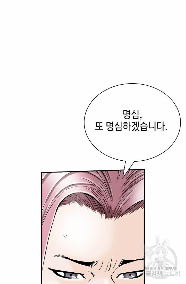 태상교주 숙수되다 178화 8
