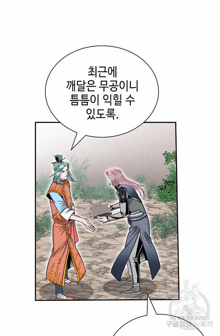 태상교주 숙수되다 178화 11