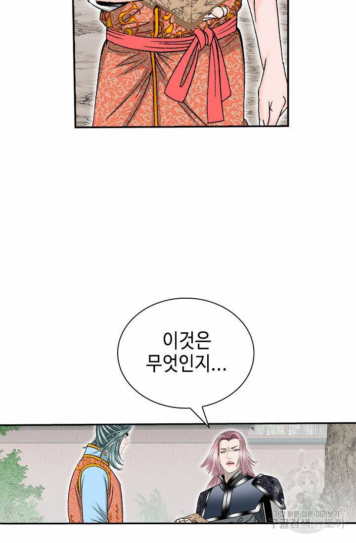 태상교주 숙수되다 178화 13