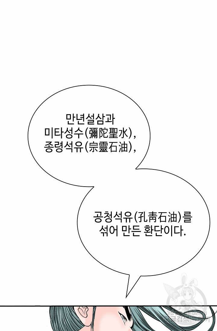 태상교주 숙수되다 178화 14