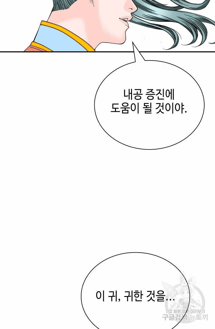 태상교주 숙수되다 178화 15