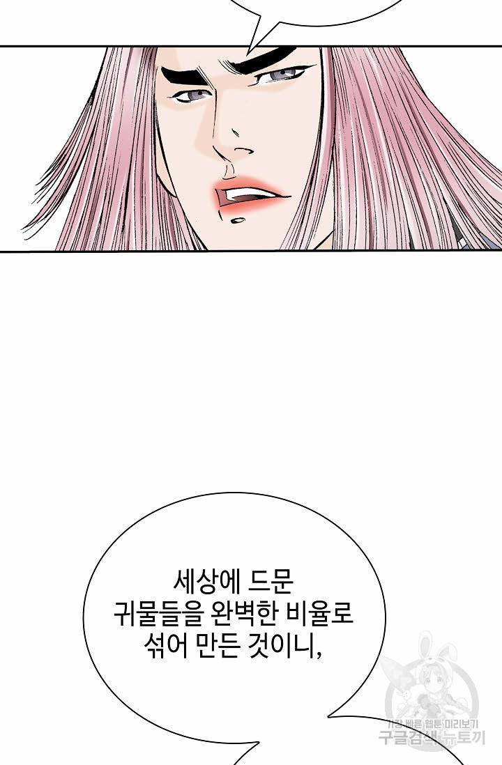 태상교주 숙수되다 178화 16