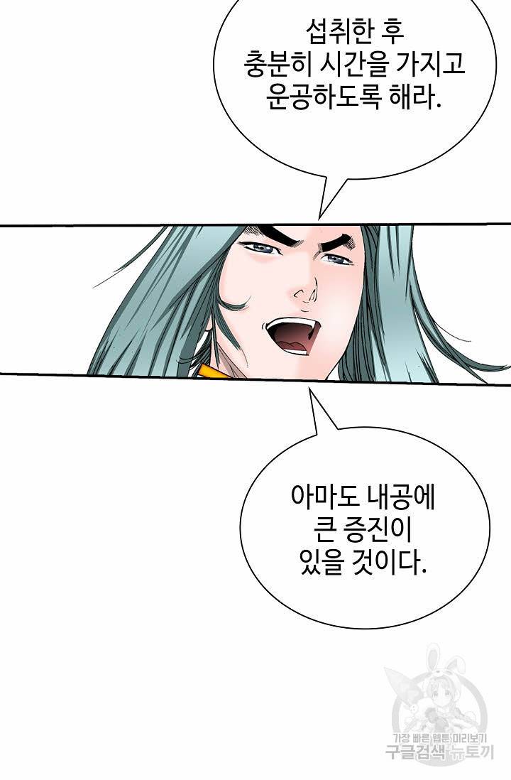 태상교주 숙수되다 178화 17