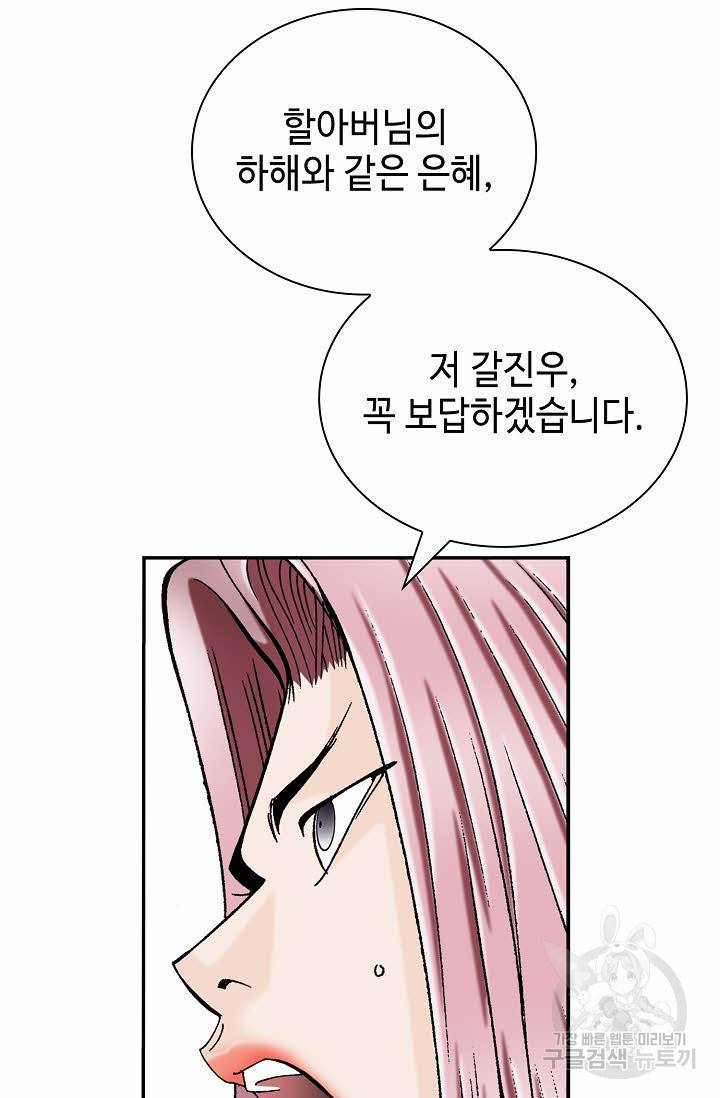 태상교주 숙수되다 178화 19