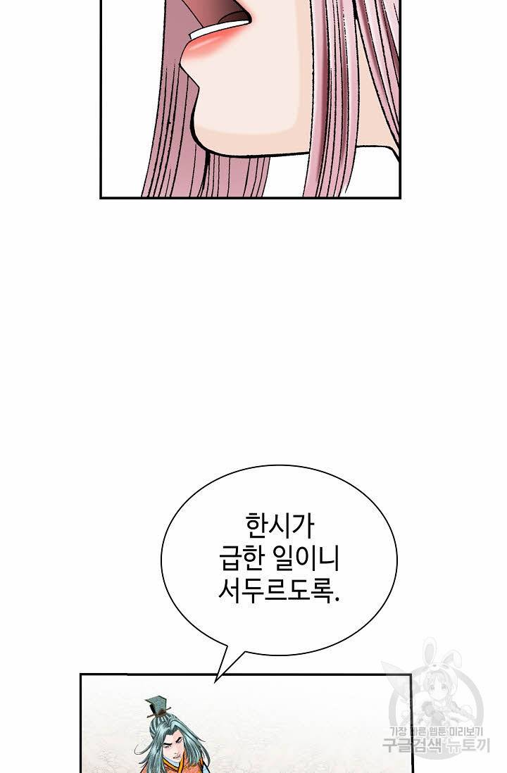 태상교주 숙수되다 178화 20