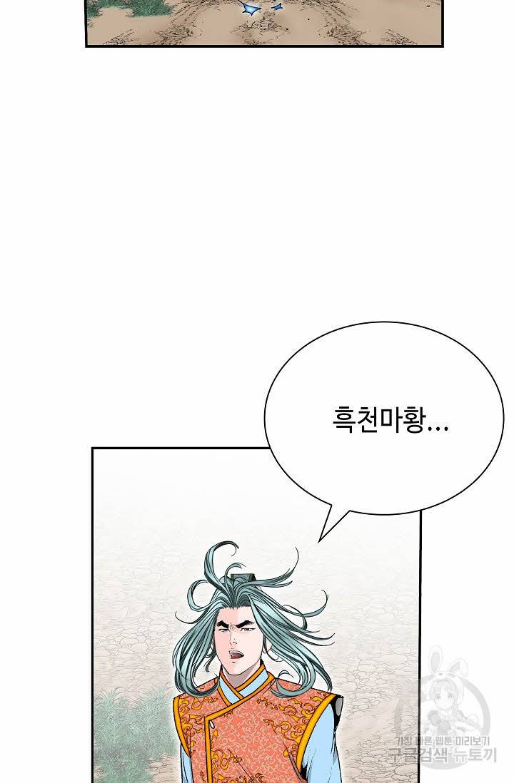 태상교주 숙수되다 178화 23