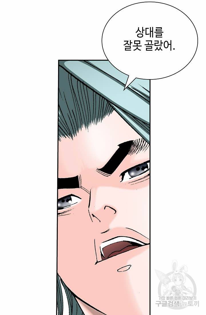 태상교주 숙수되다 178화 25