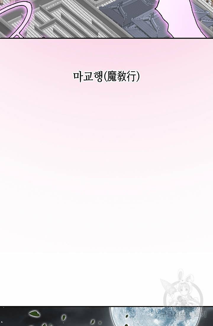 태상교주 숙수되다 178화 28