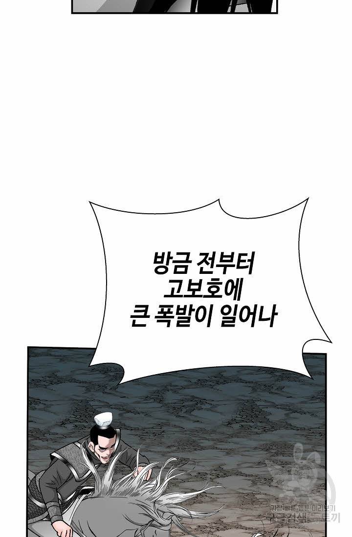 태상교주 숙수되다 178화 53