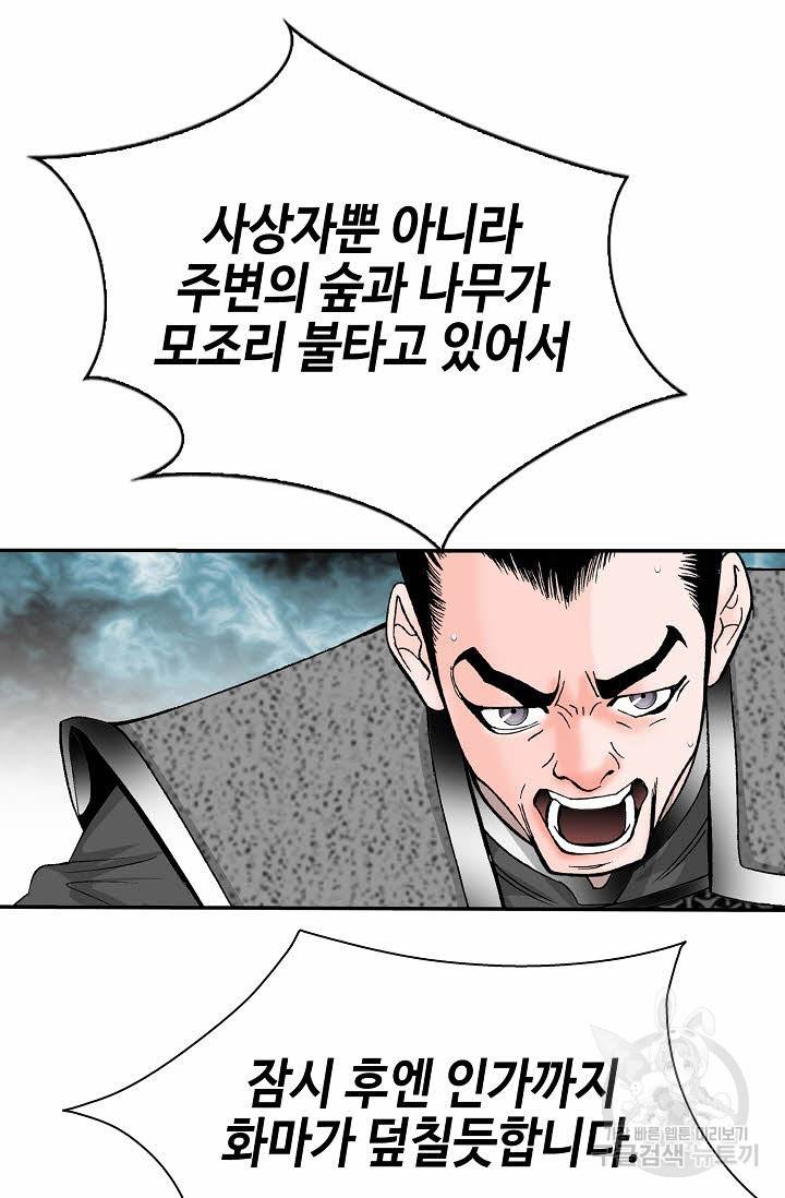 태상교주 숙수되다 178화 55