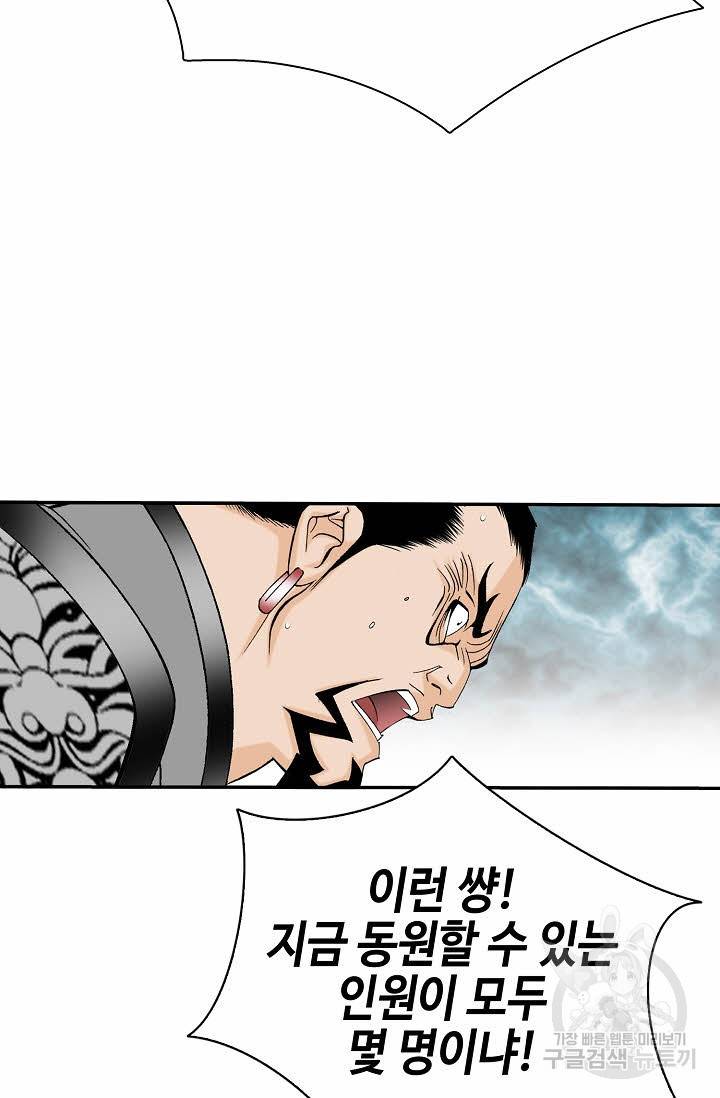 태상교주 숙수되다 178화 56