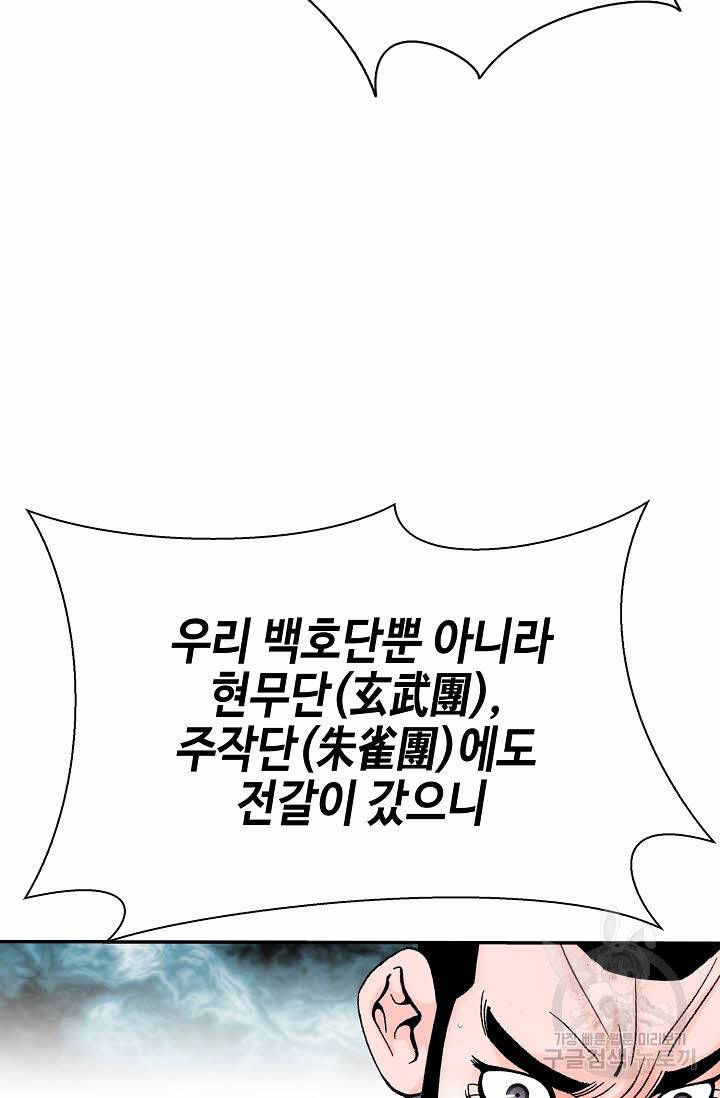 태상교주 숙수되다 178화 57