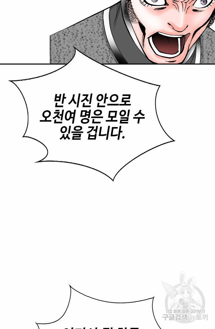 태상교주 숙수되다 178화 58